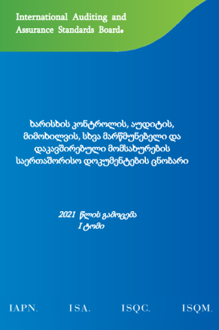 Cover page for 2021 IAASB HB vol 1 in Georgian