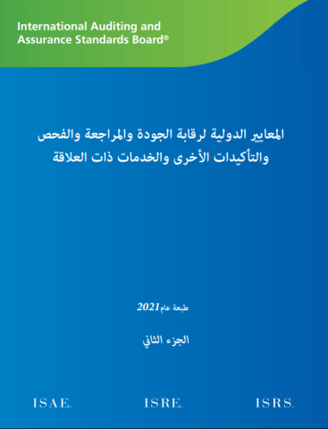 Cover image of 2021 IAASB HB vol 2 in Arabic