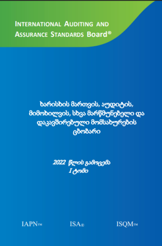 Cover of the 2022 IAASB handbook vol 1 in Georgian