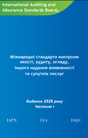 Image of the cover of IAASB 2020 Handbook in Ukranian