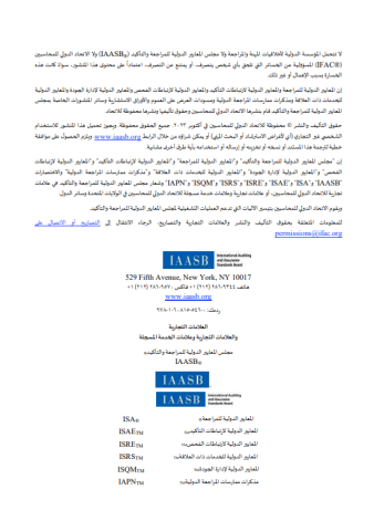 IAASB 2022 handbook in Arabic - vol 1 cover