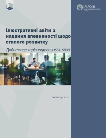 Cover Page Sustainability Assurance Illustrative Reports Ukr
