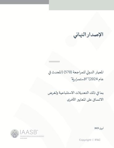 Cover-ISA 570 (Revised 2024)-ar