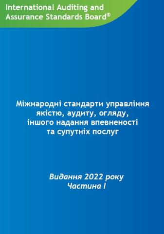 2022 Handbook of International Quality Management, Auditing, Review, Other Assurance, and Related Services Pronouncements Volume I