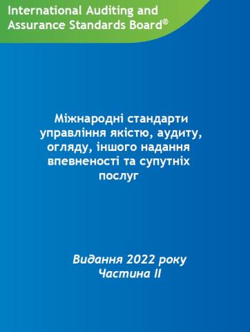 2022 Handbook of International Quality Management, Auditing, Review, Other Assurance, and Related Services Pronouncements Volume II