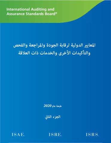 2020 IAASB HB_Vol 2_SOCPA_AR_Secure.pdf