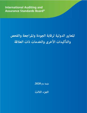 2020 IAASB HB_Vol 3_SOCPA_AR_Secure.pdf