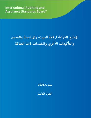 2021 IAASB HB_Vol 3_SOCPA_AR_Secure.pdf