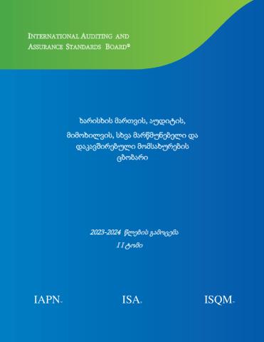 2023-2024 IAASB HB_Volume 2_Georgian_Secure_0.pdf