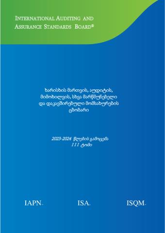 2023-2024 IAASB HB_Volume 3_Georgian_Secure.pdf