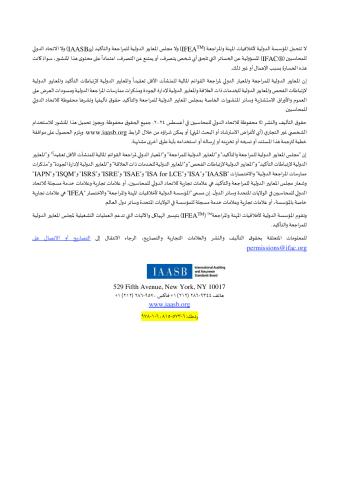 2024 IAASB Handbook Vol 3 Arabic_0.pdf