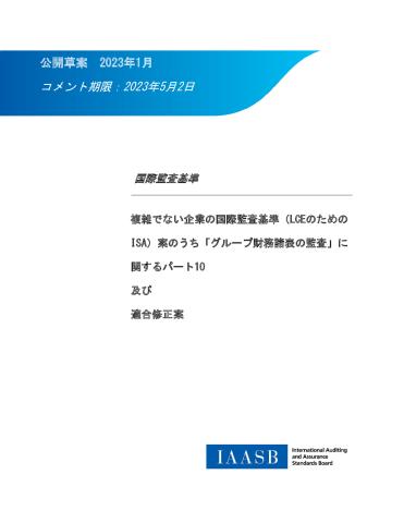 ED_Proposed Part 10_Less Complex Entities_JP_Secure.pdf