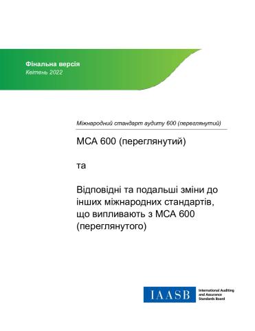 ISA 600 (Revised)_UKR_Secure.pdf